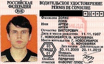 моё водительское удостоверение 2009-го года